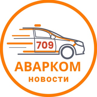 Logo saluran telegram avarkom_yola — АВАРКОМ 709 — 709