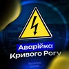 Логотип телеграм -каналу avarkriv — Аварійка Кривий Ріг