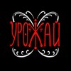 Логотип телеграм канала @avatar_retreat — УРОЖАЙ 2026