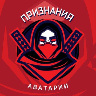 Логотип телеграм канала @avatariapeiznanka — ПРИЗНАНИЯ АВАТАРИИ
