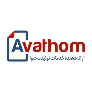 لوگوی کانال تلگرام avathom_com — تولید محتوا با آواتهوم