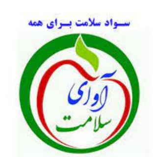 Logo saluran telegram avaye_salamat_arak — آوای سلامت اراک