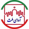لوگوی کانال تلگرام avaye_melat — آوای ملت