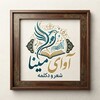 Telegram channel ꧁༺ آوایِ مینا ༻꧂ logo