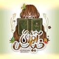 لوگوی کانال تلگرام avayekhis — آوای خیس | رمان📚