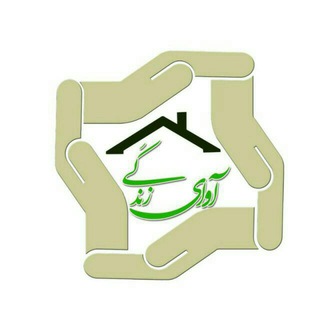 لوگوی کانال تلگرام avayezendegi_yazd — ✍آوای زندگی