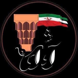لوگوی کانال تلگرام avayshahr — آوای شهر عجب شیر✔️