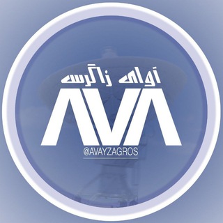 لوگوی کانال تلگرام avayzagros — کانال خبری آوای زاگرس