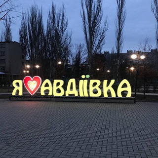 Логотип телеграм -каналу avdiivka_ukraine — АВДІЇВКА 🇺🇦 ЮА