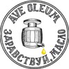 Логотип телеграм канала @ave_oleum — Здравствуй, сыродавленное масло!