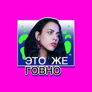 Логотип телеграм канала @avedemish — Аня ну ты чо