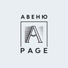 Логотип телеграм канала @avenuepage — Авеню PAGE Сообщество