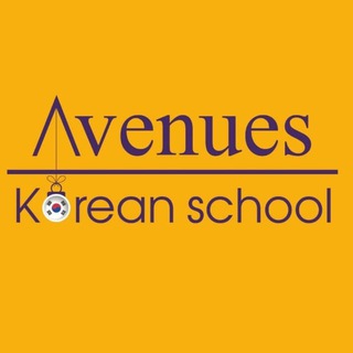 Telegram kanalining logotibi avenues_uz — AVENUES | Korean school