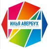 Логотип телеграм канала @averbukhshow — Шоу Ильи Авербуха ✔