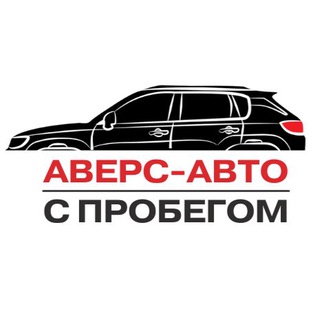 Логотип телеграм канала @avers_avto979 — АВЕРС-АВТО | С ПРОБЕГОМ