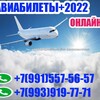 Telegram kanalining logotibi aviabilet_onayln_2022 — Авиабилеты 2022