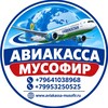 Telegram kanalining logotibi aviakasa_musofir — Авиакасса I Мусофир ✈️