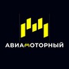 Логотип телеграм канала @aviamotorlife — БУДНИ | АВИАМОТОРНЫЙ