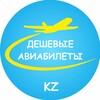 Telegram арнасының логотипі aviatickets_kz — Авиабилеты из Казахстана