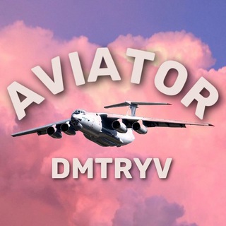 Логотип телеграм канала @aviatordmtryv — Авиатор Дмитрий