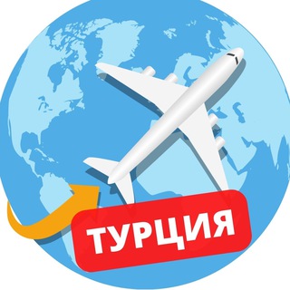 Логотип телеграм канала @aviaturkey — Дешевые билеты Турция