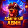 Логотип телеграм канала @avinazart — Азартный Авин