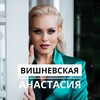 Логотип телеграм канала @avishnevskaia_official — АНАСТАСИЯ ВИШНЕВСКАЯ 🎭🎤💃🏼