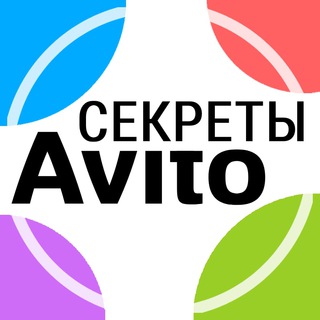 Логотип телеграм канала @avito_secrets — Секреты Ави 2.0