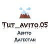 Логотип телеграм канала @avito_hasavyrt05 — Авито Дагестан