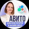 Логотип телеграм канала @avito_repetit — Авито агентство по запуску: репетиторы, онлайн школы