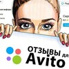 Логотип телеграм канала @avitoprodvih — Продвижение Авито