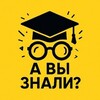 Логотип телеграм канала @aviznalihigan — «А вы знали?»/higan