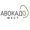 Логотип телеграм канала @avocado_fest — АВОКАДО ФЕСТ 🥑