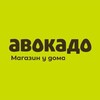 Логотип телеграм канала @avocado_grocery_stores — Авокадо🥑 Магазин у дома