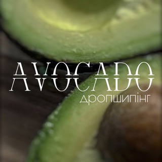 Логотип телеграм -каналу avokado_ua — AVOCADO💚Дропшипінг, прямий постачальник одягу🥑