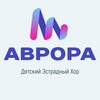 Логотип телеграм канала @avrorachoirofficial — AVRORA FAMILY 👾