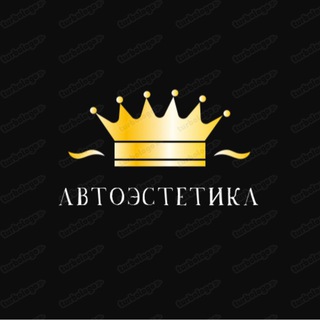 Логотип телеграм канала @avto_aesthetics1 — АвтоЭстетика🖤