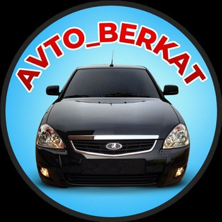Логотип телеграм канала @avto_berkat — AVTO_BERKAT