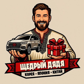 Логотип телеграм канала @avto_dyadya — Щедрый Дядя - Автомобили с Китая, Японии, Кореи