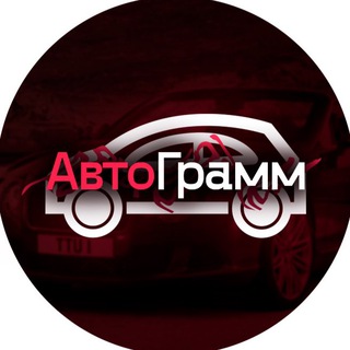Логотип телеграм канала @avto_grammm — АвтоГрамм 🏎