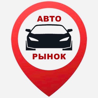 Telegram channel ПРОДАЖА АВТОМОБИЛЕЙ-ЧИСТКА АВТОТЕКИ logo