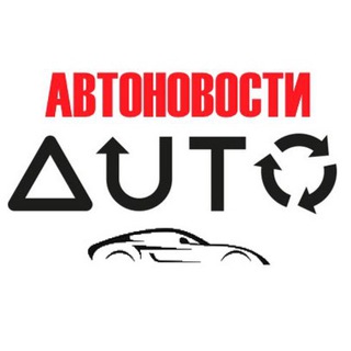 Логотип телеграм канала @avto_ru_world — АВТОНОВОСТИ | РФ | МИР
