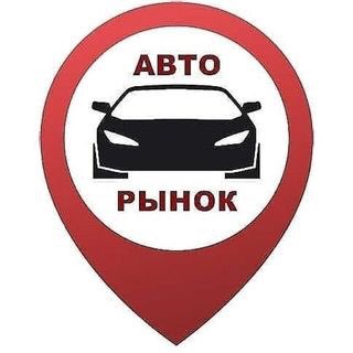 Логотип телеграм канала @avto_rynok1 — АВТОРЫНОК
