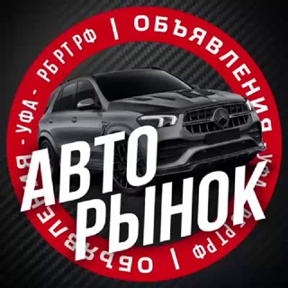 Логотип телеграм канала @avto_rynokrf — ⚜️АВТО РЫНОК⚜️