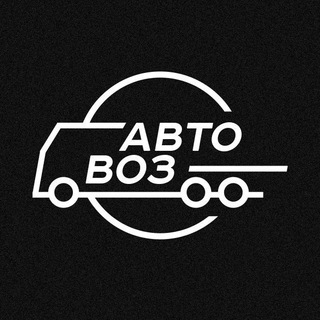 Логотип телеграм канала @avto_voz — Автовоз