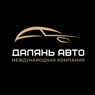 Логотип телеграм канала @avto_zakaz — Заказ авто из Китая | Далянь Авто