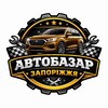 Логотип телеграм -каналу avto1_zp — Авто | Запоріжжя