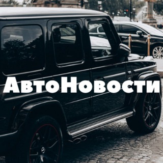 Логотип телеграм канала @avto1new — Авто Новости