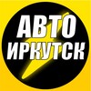 Логотип телеграм канала @avto38_irkutsk — Авто 38 Иркутск - автоновости, ремонт авто и автопомощь