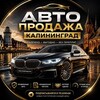 Логотип телеграм канала @avto39_kaliningrad — Авто продажа Калининград